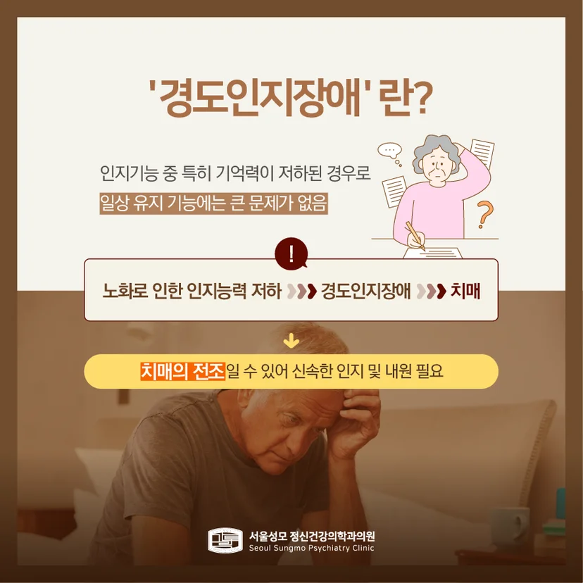 경도인지장애 정의