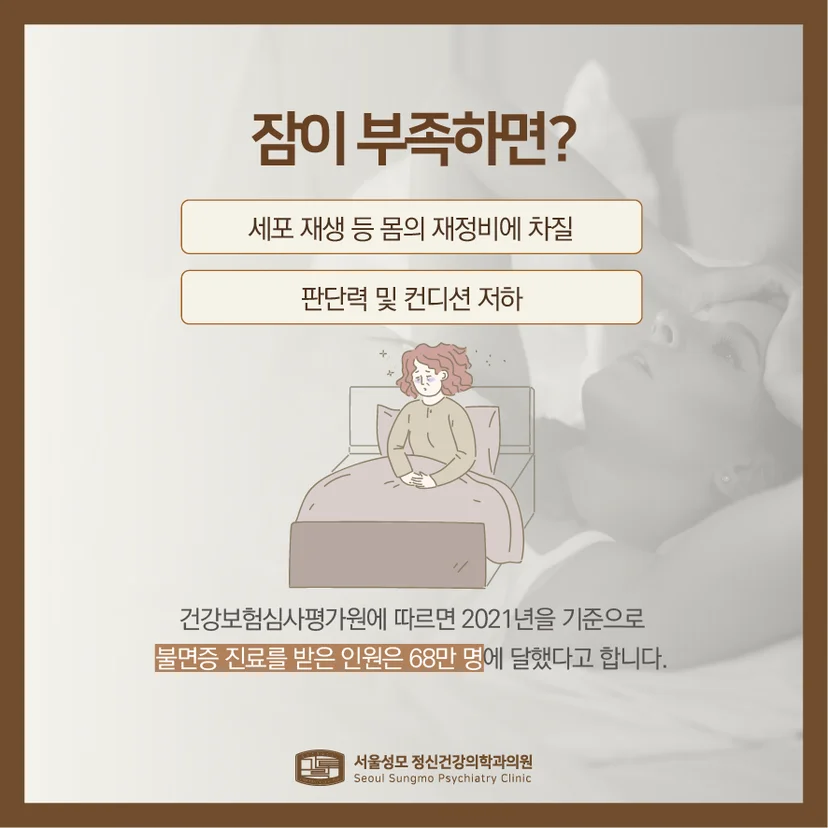 불면증 통계 및 문제