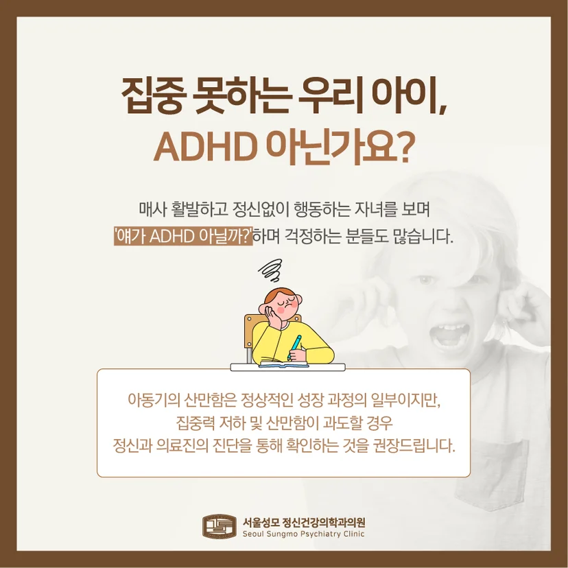 아동청소년 ADHD 설명