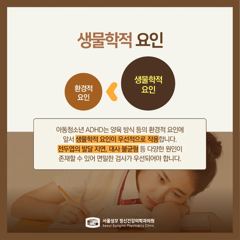 아동청소년 ADHD 요인