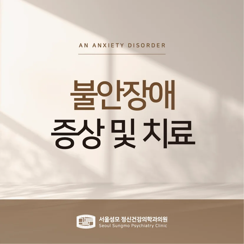 불안장애 표지