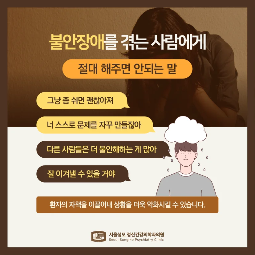 불안장애 환자를 대하는 태도