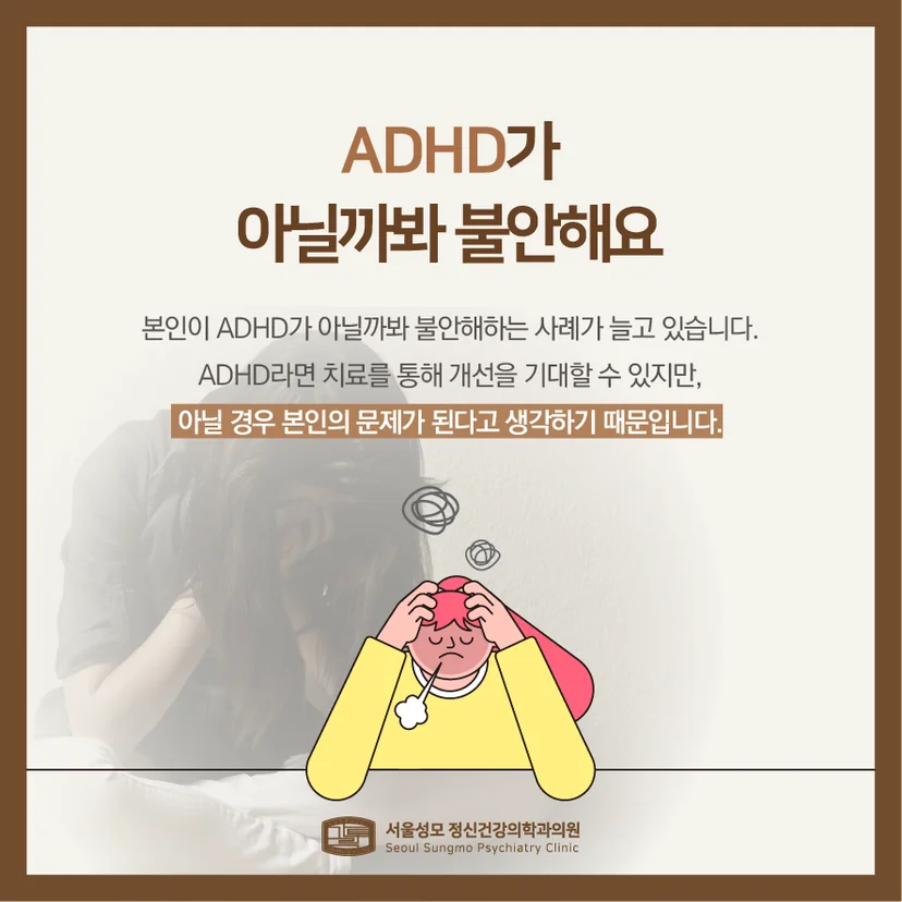 ADHD 불안 설명