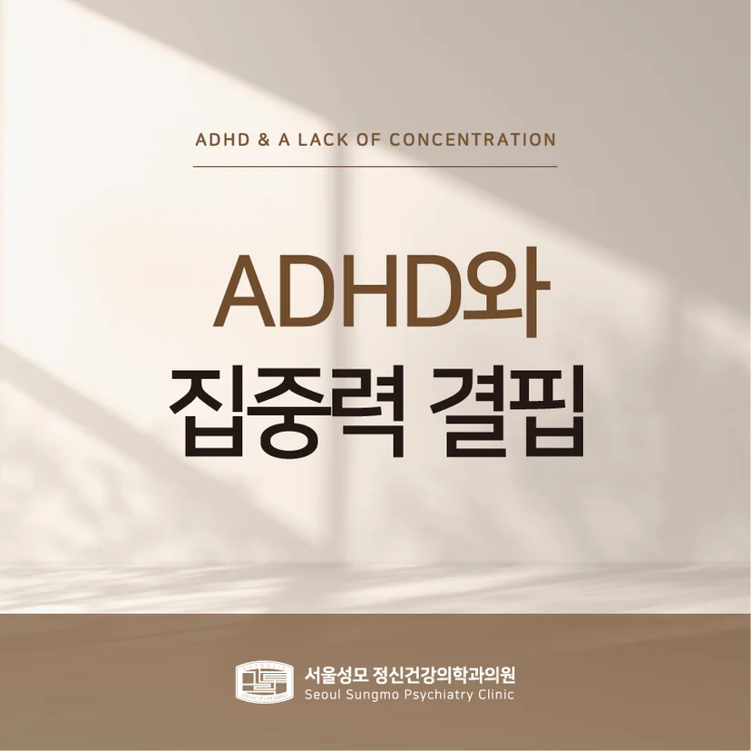 ADHD 표지