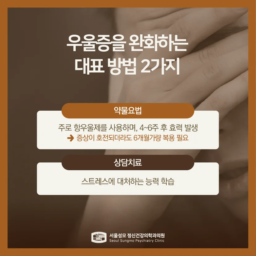 우울증 치료 방법