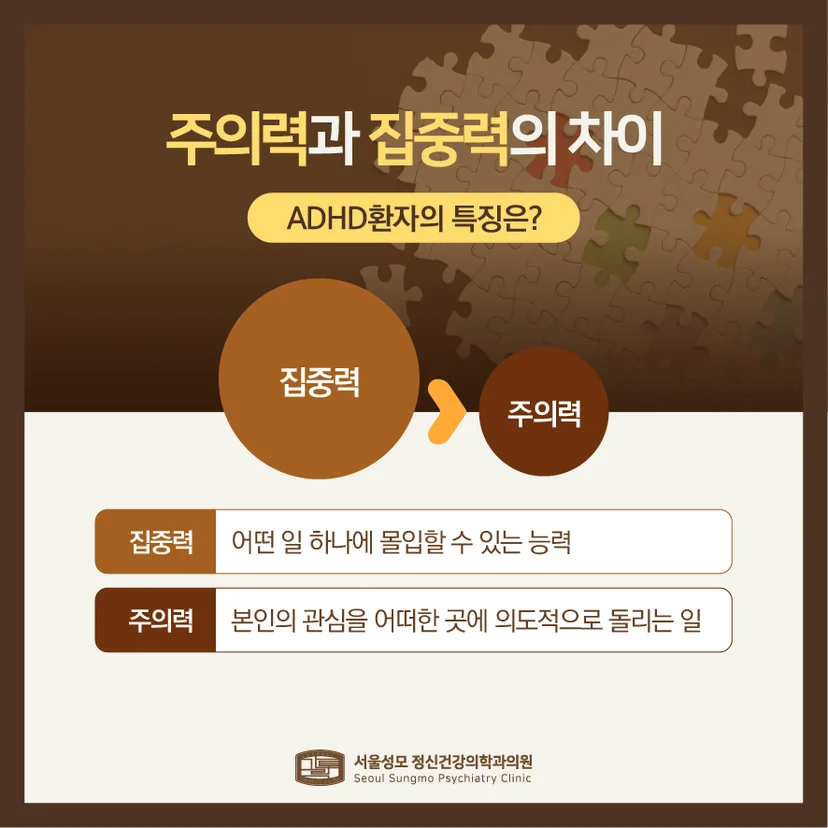 주의력과 집중력의 차이