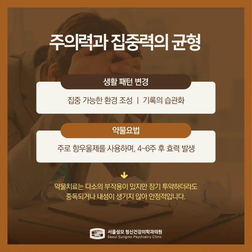 ADHD 치료
