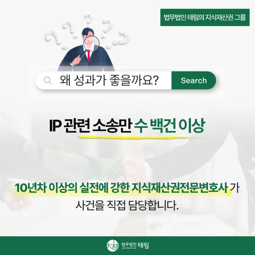 지식재산권전문변호사 직접 상담 | 법무법인 태림