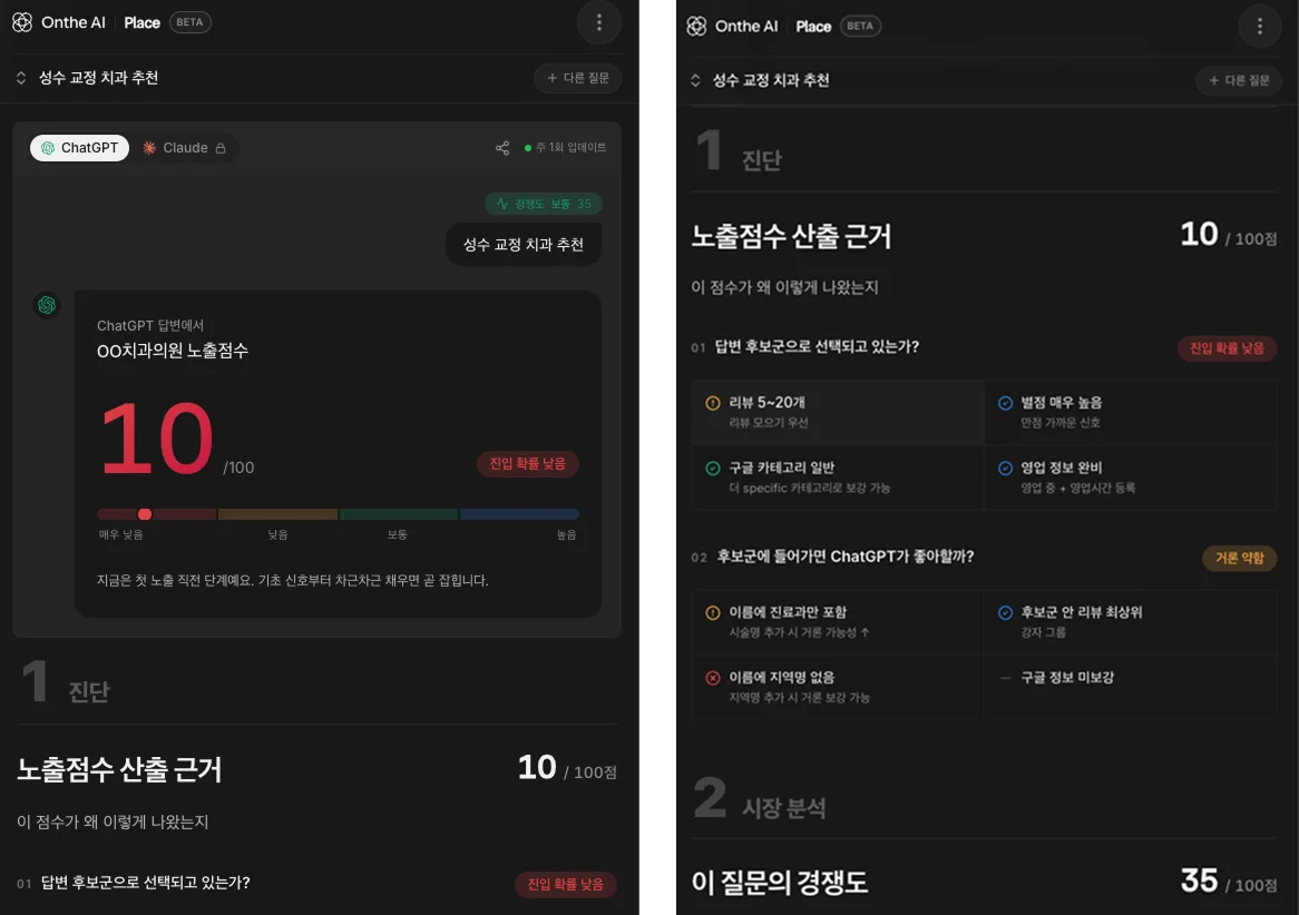 온더AI Place 화면 예시 스크린샷