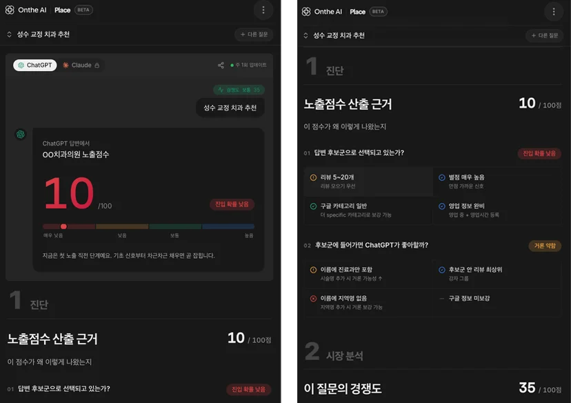 온더AI Place 화면 예시 스크린샷