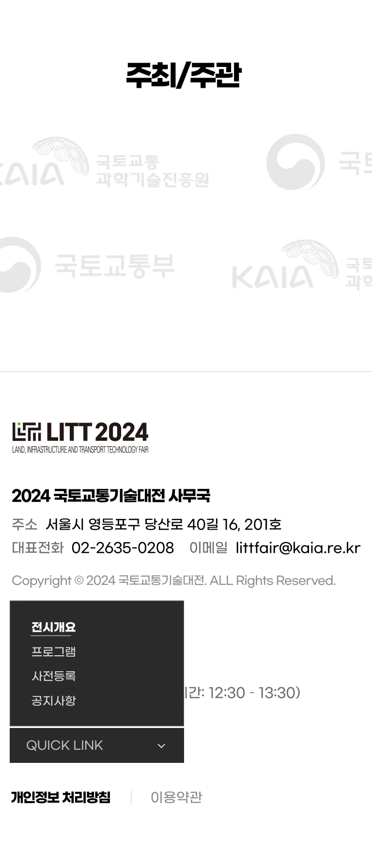 국토교통기술대전 모바일 메인페이지2