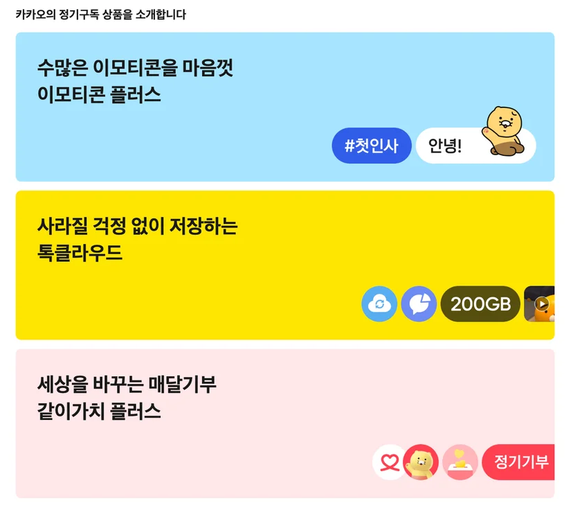 카카오 공식 홈페이지