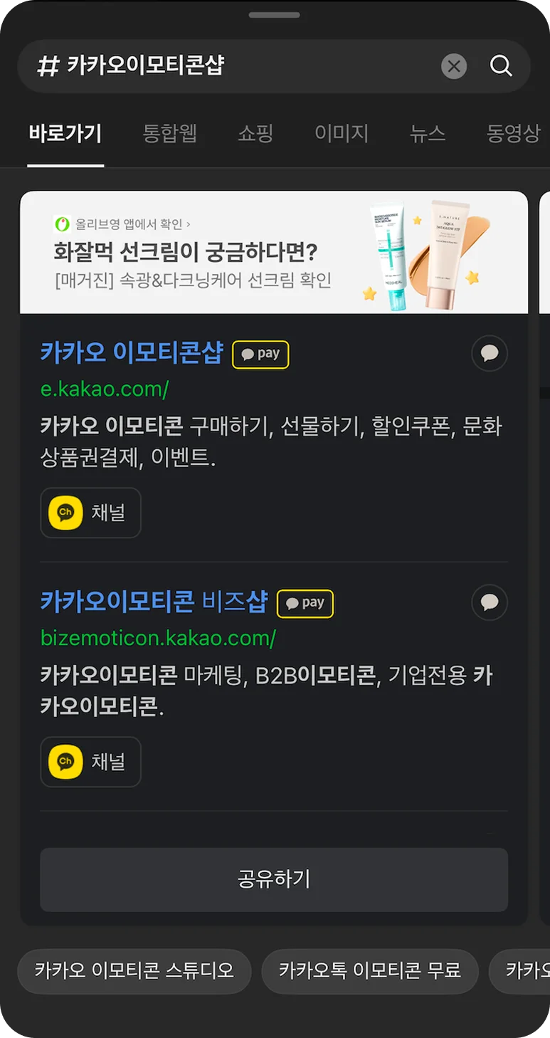 모바일 카카오 이모티콘샵 웹결제