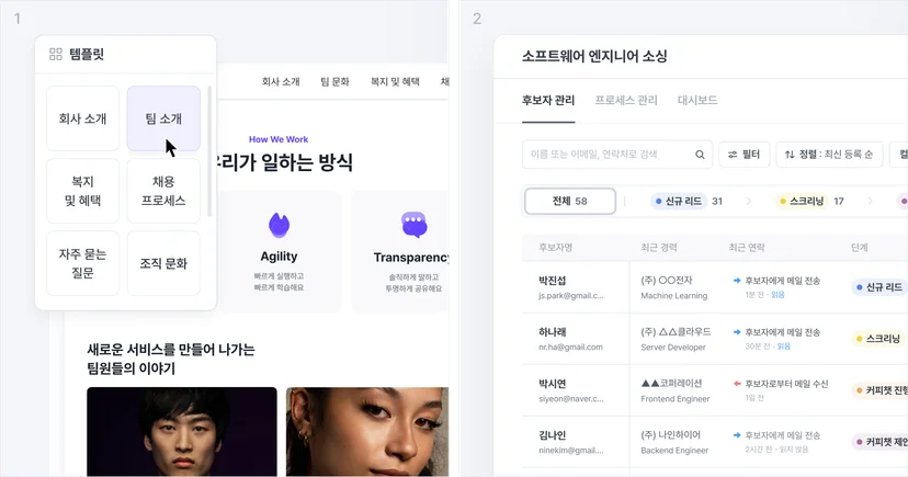 채용 관리 솔루션의 채용 홈페이지 제작과 공고 동시 게시 화면