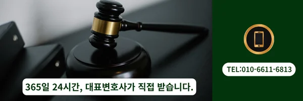 대표 변호사 직접 전화상담 바로가기 링크