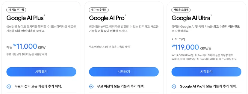 제미나이 요금제 종류
