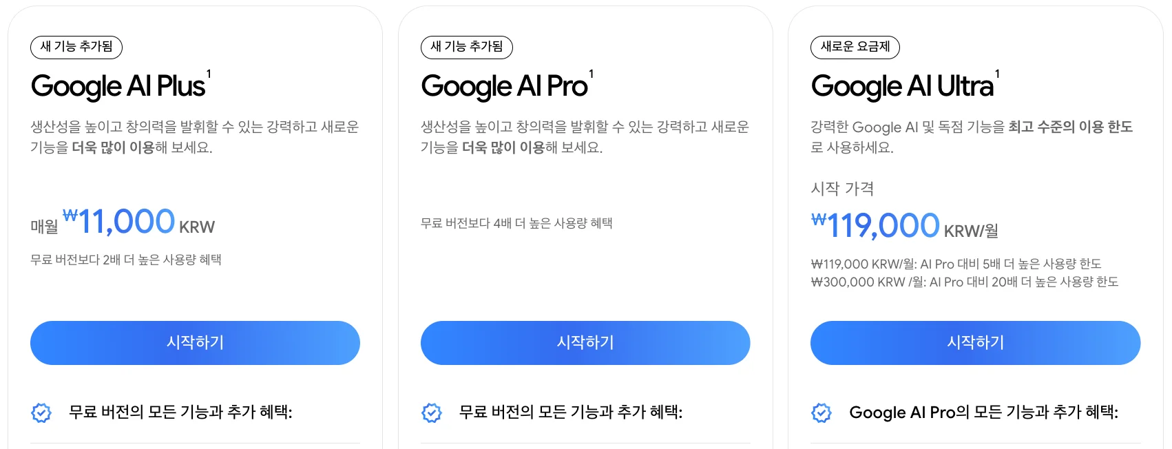 제미나이 요금제 종류