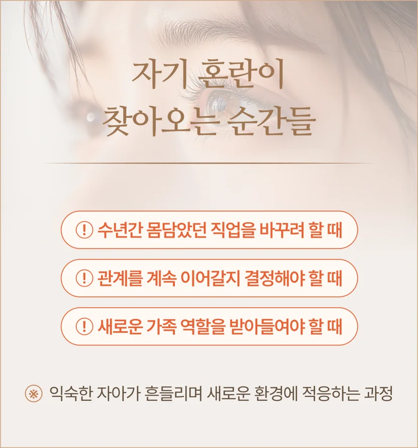 자기 혼란이 찾아오는 순간들