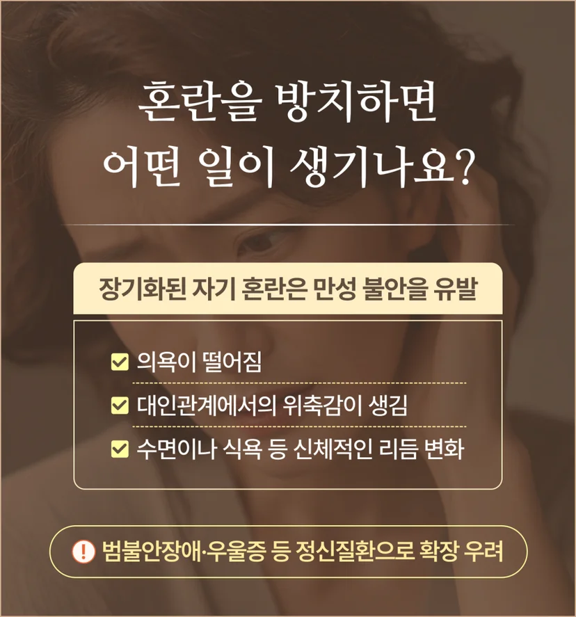 혼란을 방치하면 발생하는 일