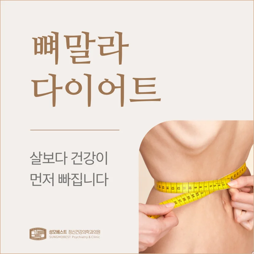 뼈말라 다이어트 표지