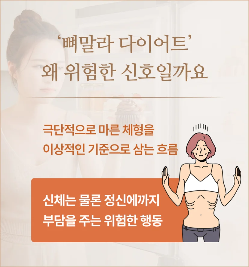 뼈말라 다이어트 정의