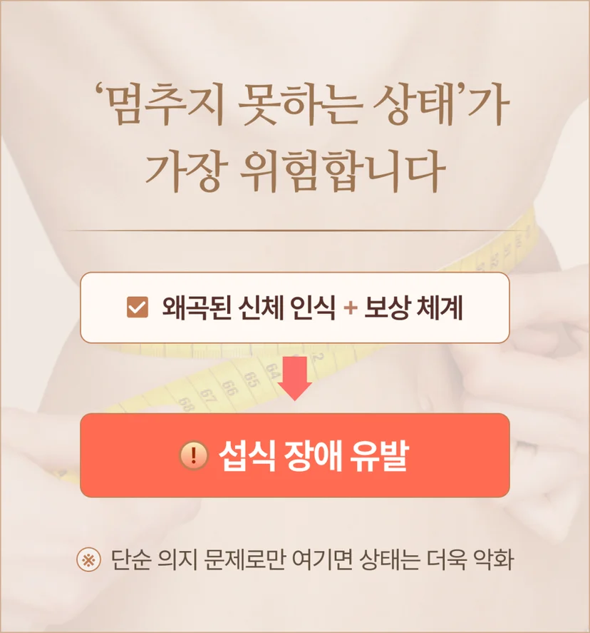 뼈말라 다이어트 섭식장애