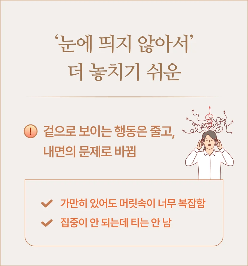 성인 ADHD 특징