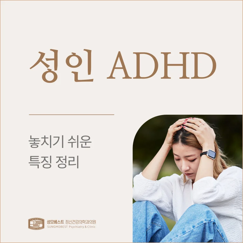 '성인 ADHD' 표지