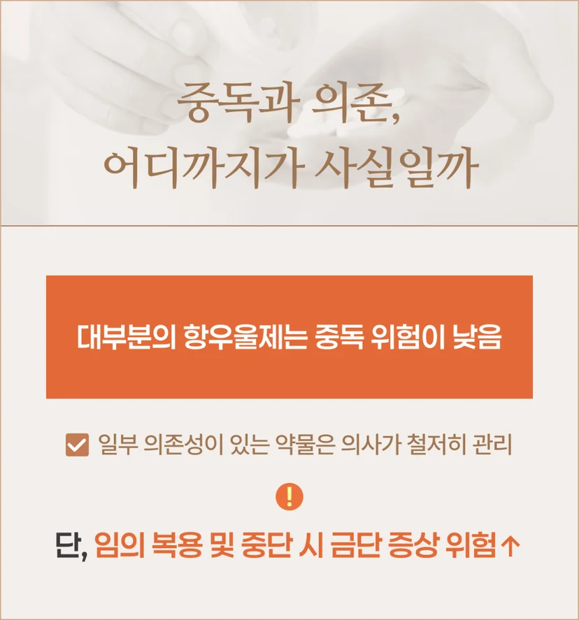 정신과 약물 치료 의존성