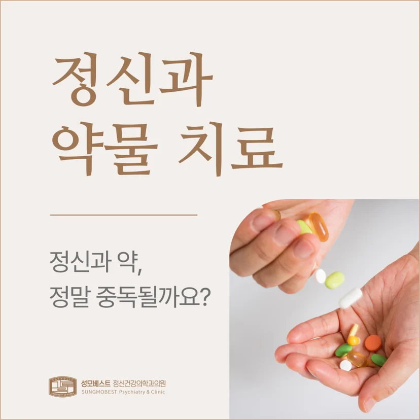 정신과 약물 치료 표지