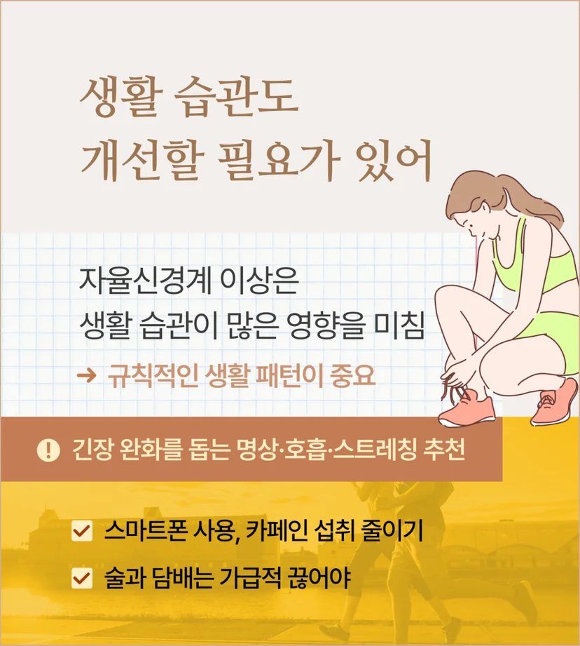 생활 습관 개선 필요