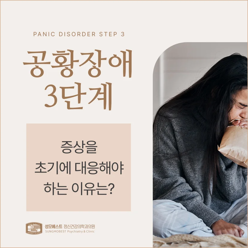 '공황장애 3단계' 표지