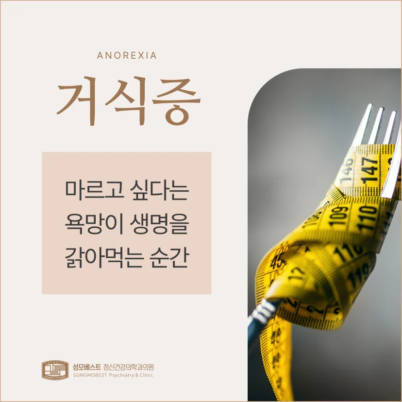 거식증 표지