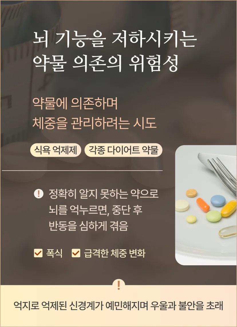 거식증과 약물 의존성