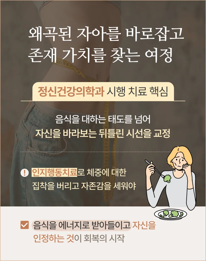 거식증 치료