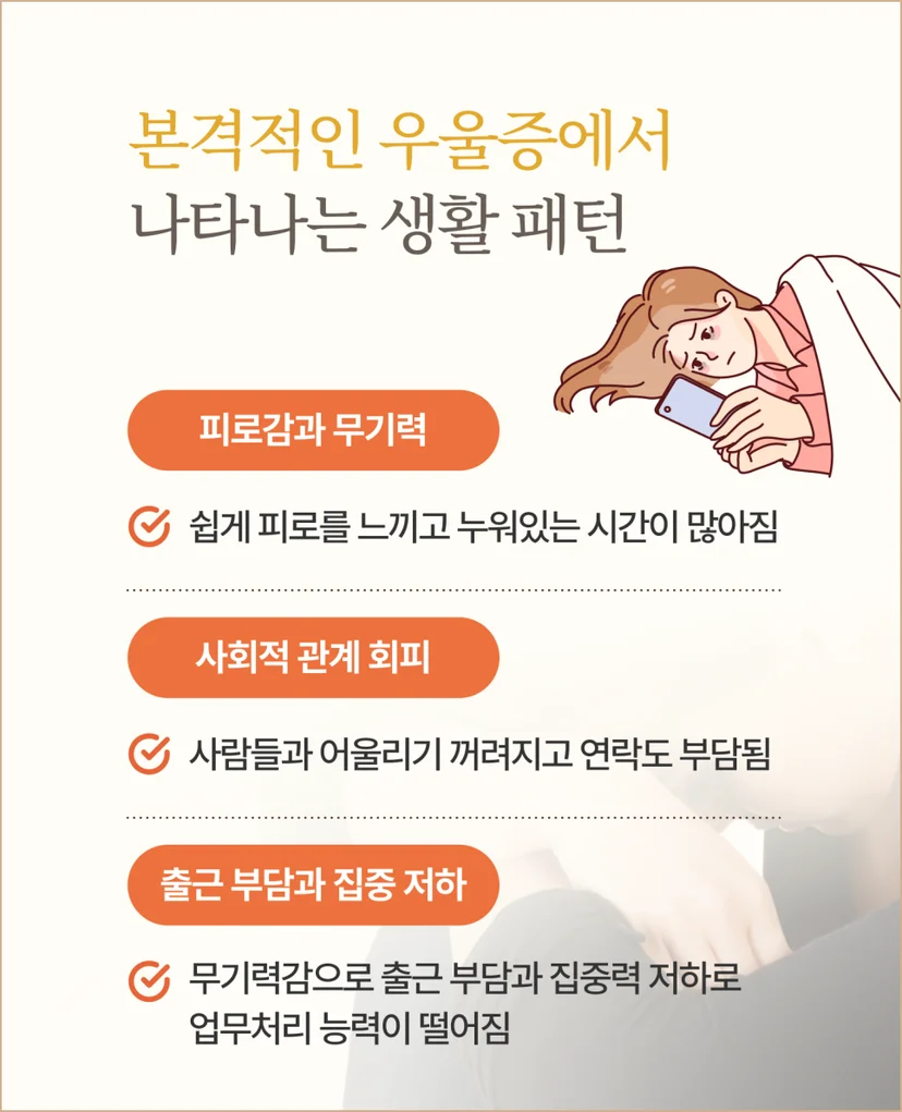 우울증 생활 패턴