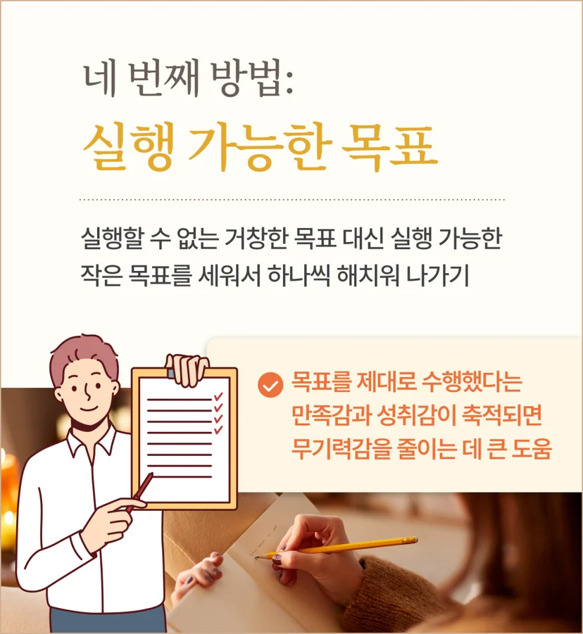 무기력 벗어나는 방법