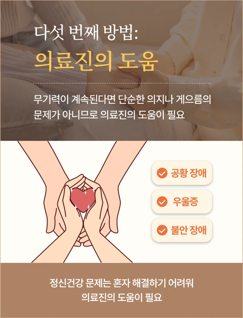 무기력 벗어나는 방법