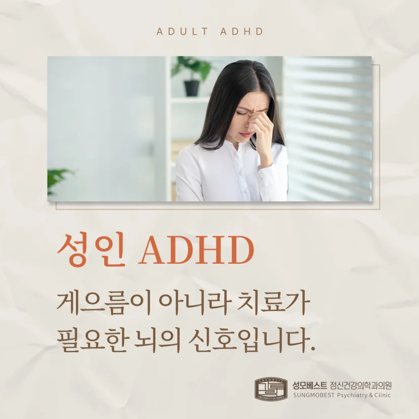 성인 ADHD 표지