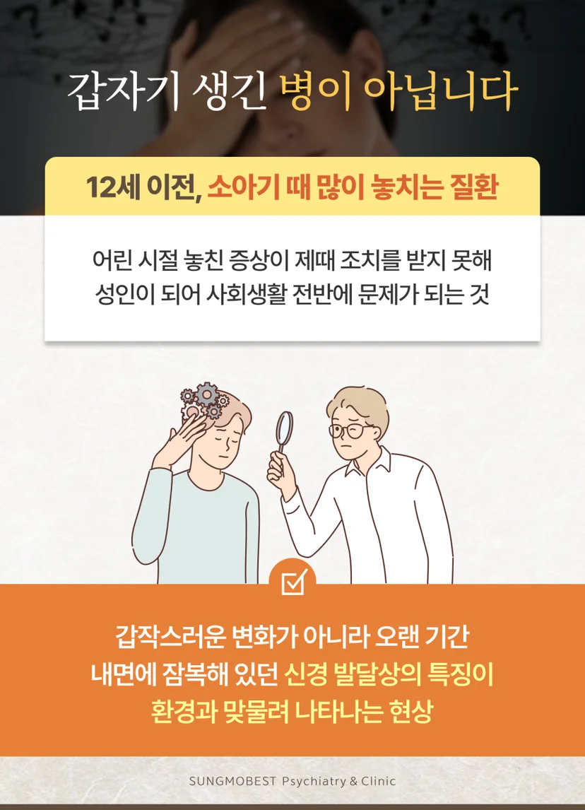 성인 ADHD 특징