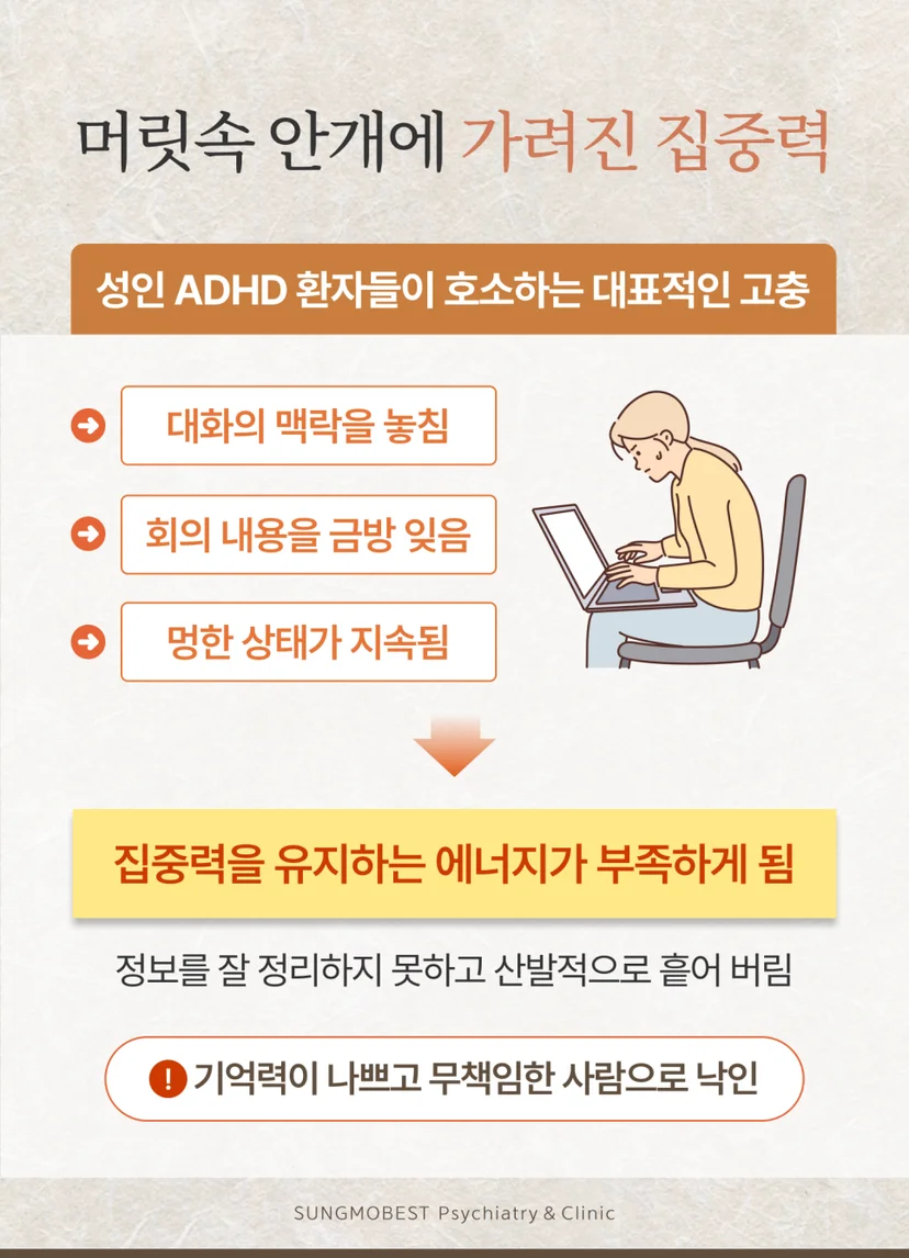 성인 ADHD 증상