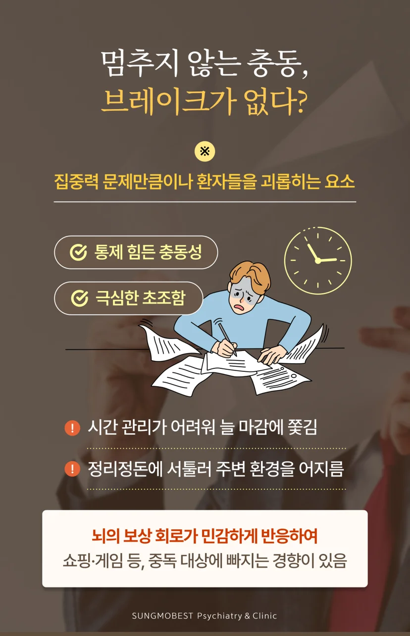 성인 ADHD 증상