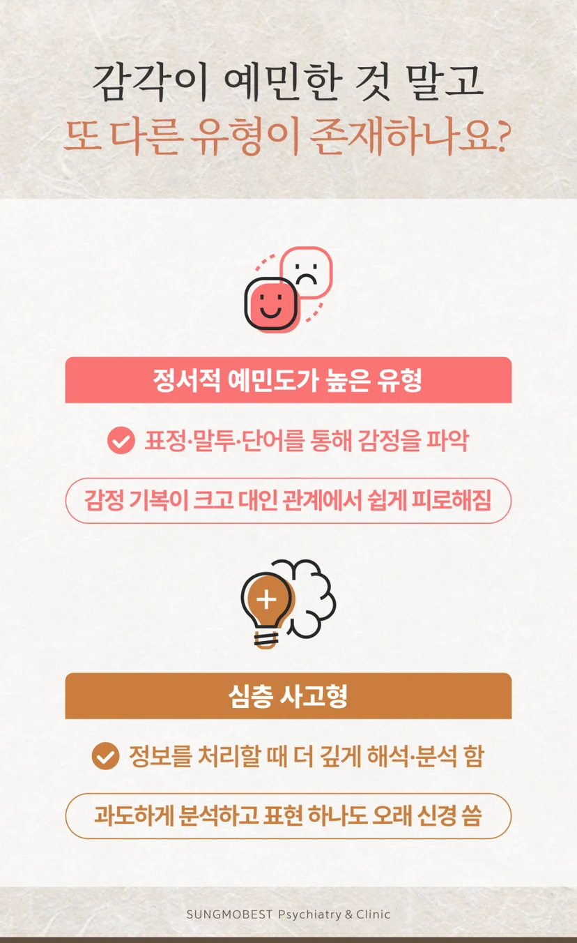 HSP 유형