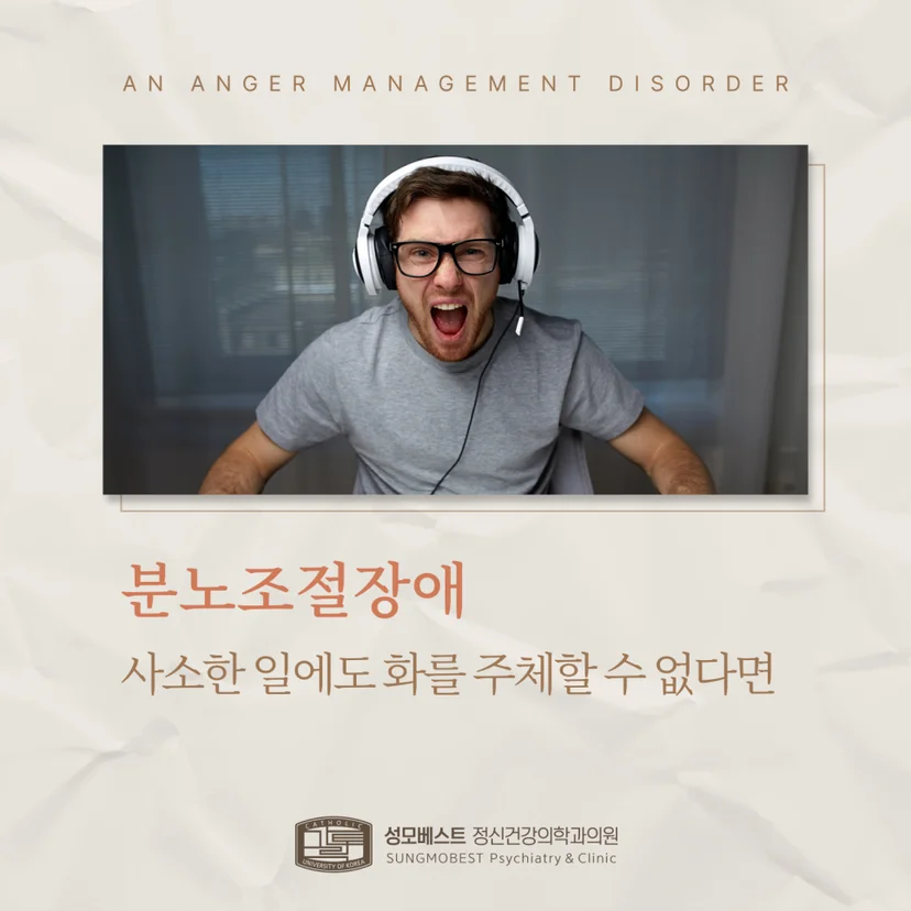 분노조절장애 표지