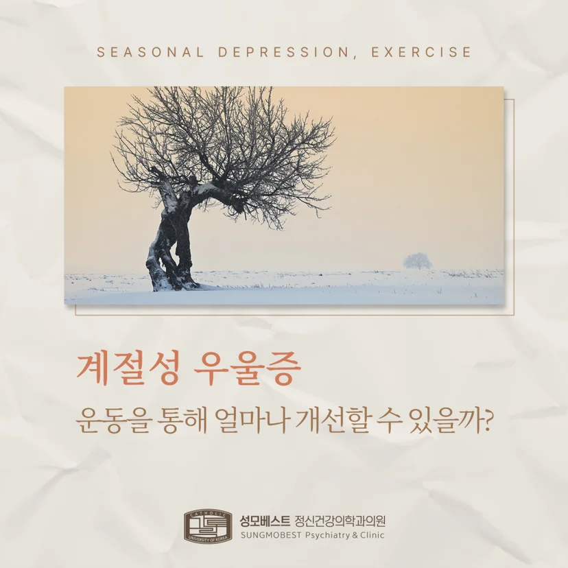 계절성 우울증 표지
