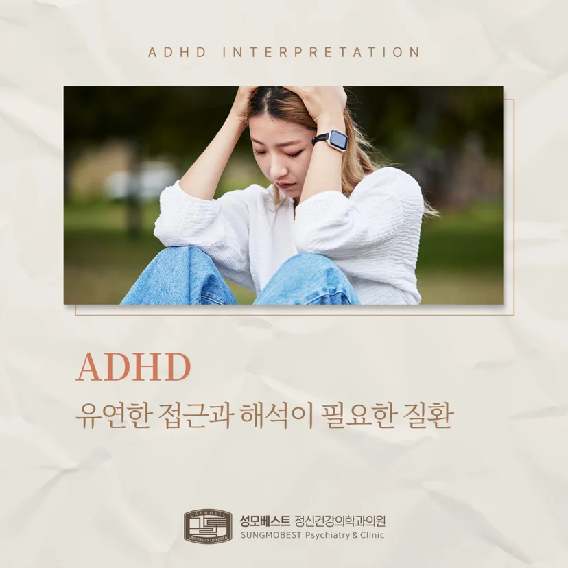 ADHD 표지