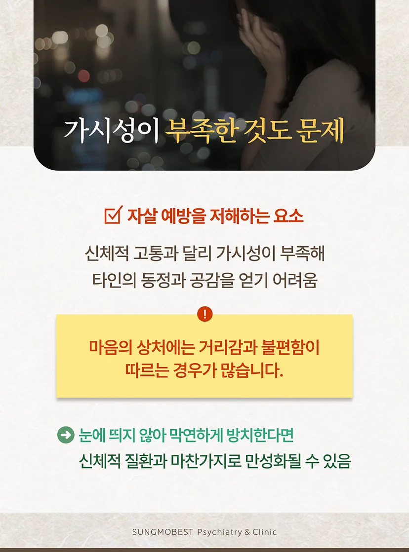 자살 예방을 저해하는 요소