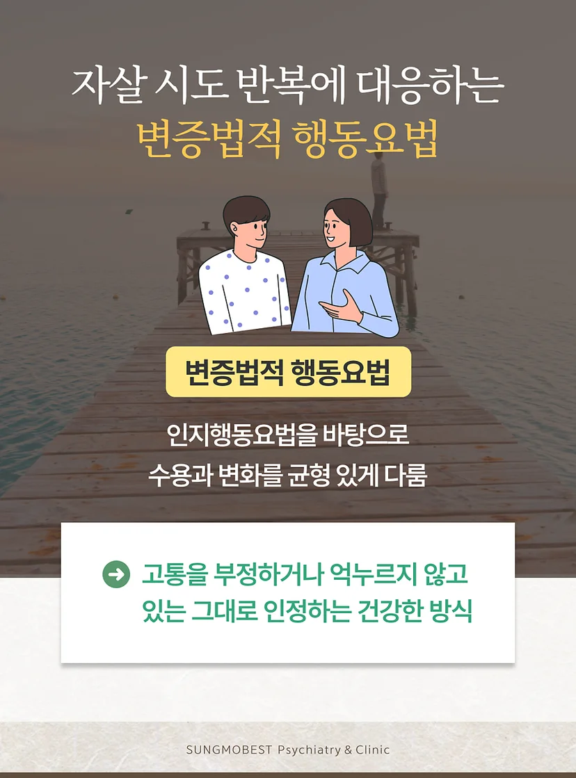 변증법적 행동요법 알아보기