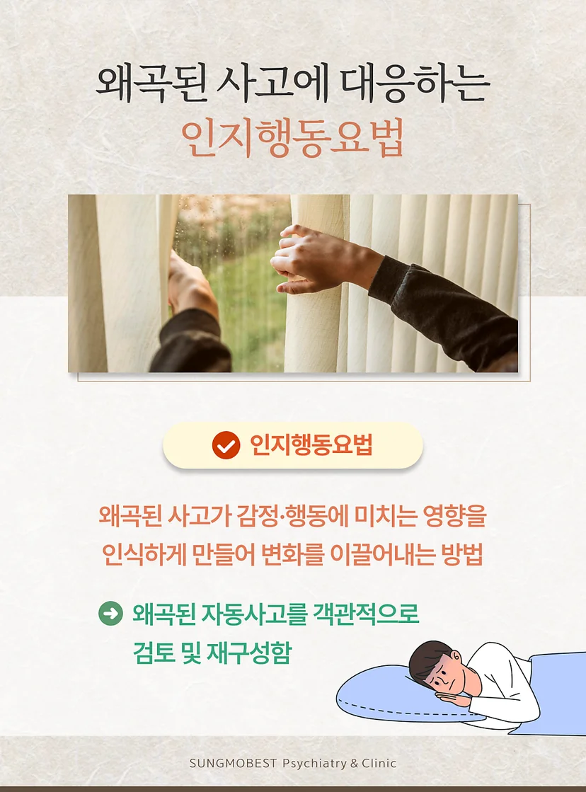 인지행동요법 알아보기