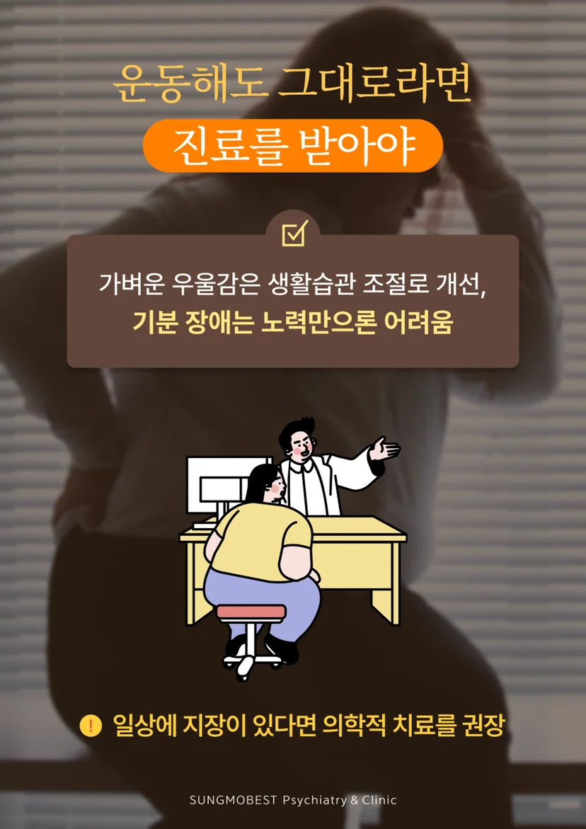 계절성 우울증 진료